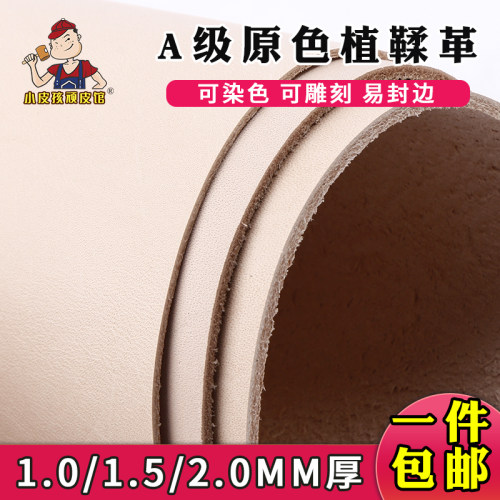 原色植鞣革皮料头层牛皮皮料1.5