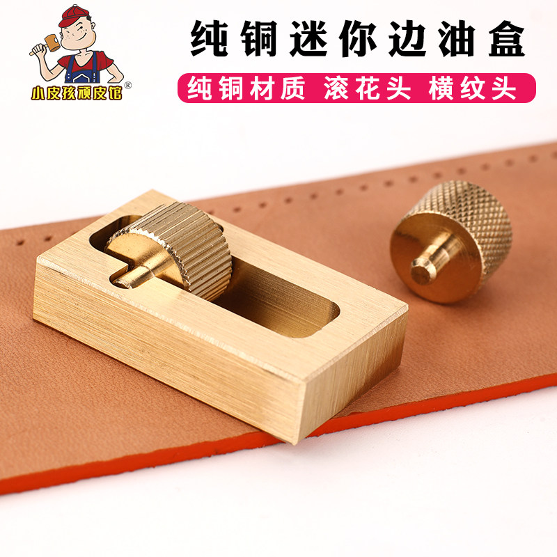 纯铜迷你边油盒 边油斗油边工具手工皮具diy油边神器修复皮边处理