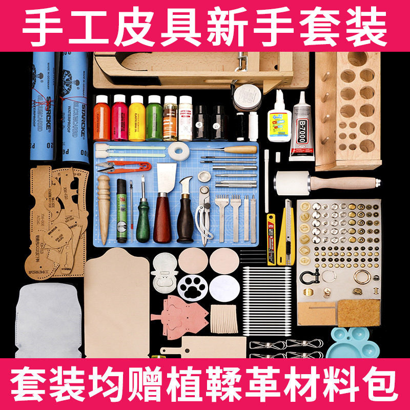 手工皮具制作工具新手缝制做包包皮革真牛皮料DIY套装皮艺材料包