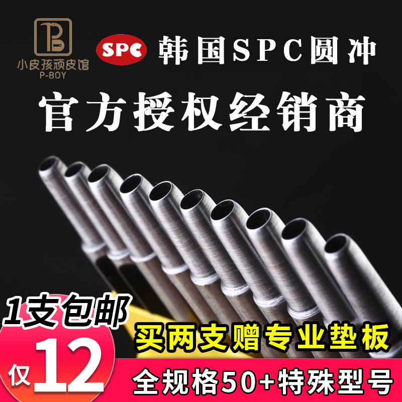 韩国正品spc圆冲皮带打孔器