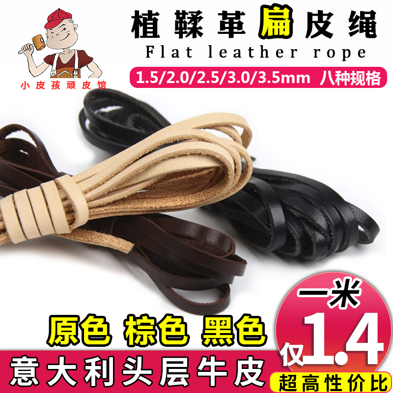 头层牛皮绳diy项链材料扁皮绳