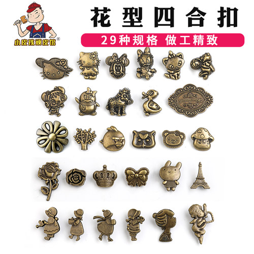 diy手工皮革花样卡通异形立体