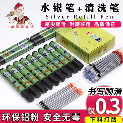 小皮孩diy专用划线水银笔清洗笔