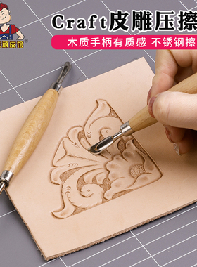 仿Craft皮雕压擦器 植鞣革塑型工具手工diy皮具皮雕压擦起鼓器