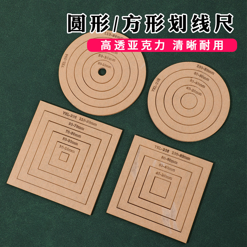 圆形正方形划线尺杯垫亚克力尺