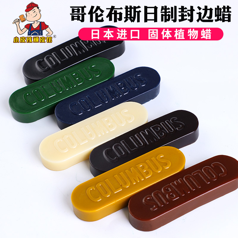 日本进口哥伦布斯封边蜡抛光蜡