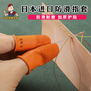 日本HANAKI防滑指套 摩擦力大帮助拔针手工DIY皮具防护橙色指套