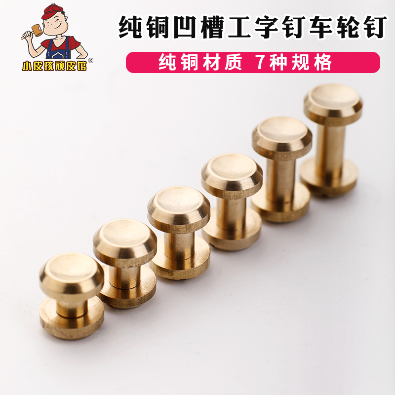 纯铜凹面工字钉凹槽皮具手工diy