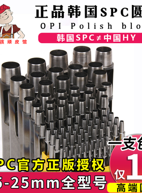 韩国正品spc圆冲冲子表带腰带皮带打孔器打眼工具皮革diy打孔圆冲