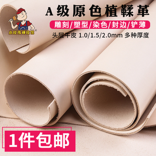 植鞣革皮料 真皮头层牛皮原色植鞣皮树膏皮手工diy皮具染色雕刻皮