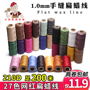 皮革编织蜡线diy手工210D扁蜡线手工皮具缝皮蜡线牛皮制作1mm线