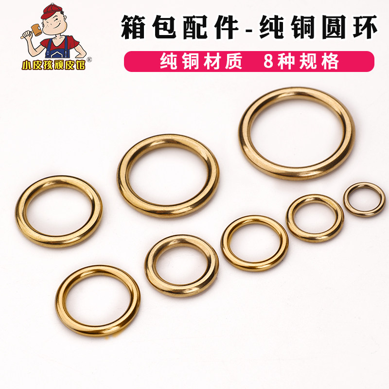 纯铜圆环 连接环 手工diy皮具箱包五金配件侧耳黄铜无缝连接扣,居家布艺,其他/配件/DIY/缝纫,淘宝优惠券,粉丝福利购,淘宝优惠卷