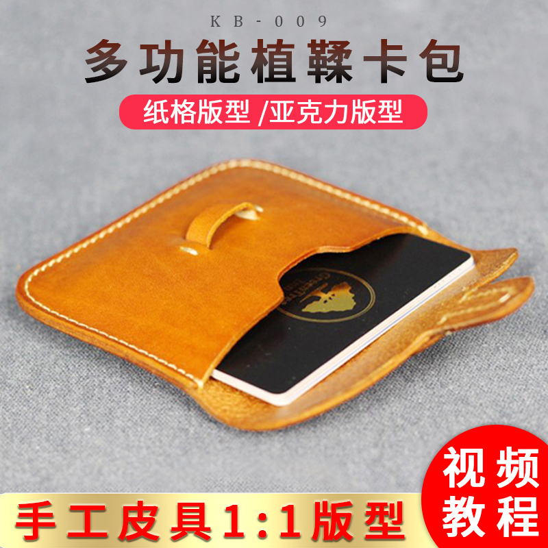 名片包版型图纸卡套卡包亚克力模板 纸格纸样 kb-009 diy手工皮具