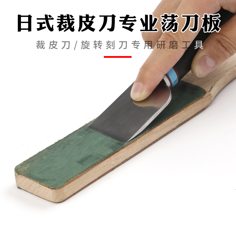 榉木磨刀板皮革i荡刀板旋转刻刀裁皮刀磨刀板diy手工皮革打磨工具