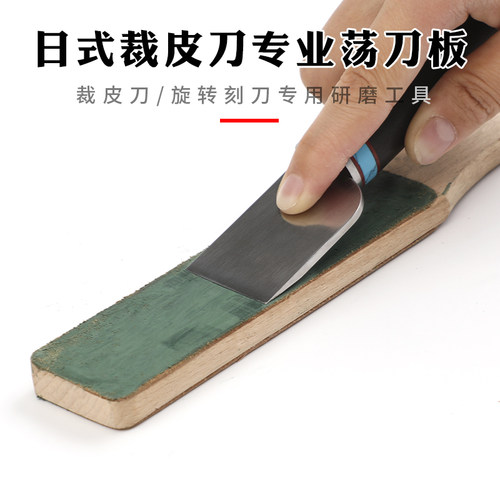 榉木磨刀板皮革i荡刀板旋转刻刀裁皮刀磨刀板diy手工皮革打磨工具