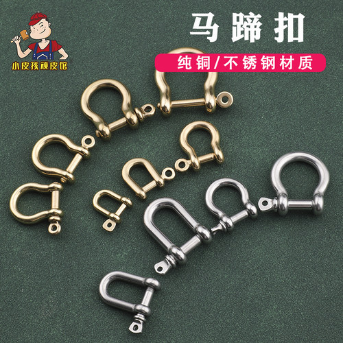 纯铜马蹄扣不锈钢钥匙扣可拆卸