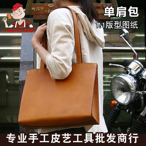 皮包图纸 皮革图纸 diy手工皮具版型图纸 DIY斜跨包图纸 XKB-15