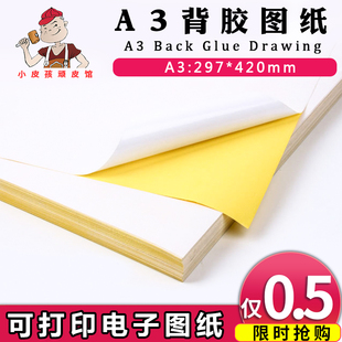 手工diy皮具包包打版专用A3哑光背胶图纸牛皮卡纸可打印电子图纸