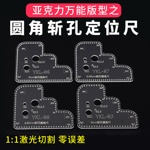 斩孔定位辅助打斩圆角斩孔定位尺