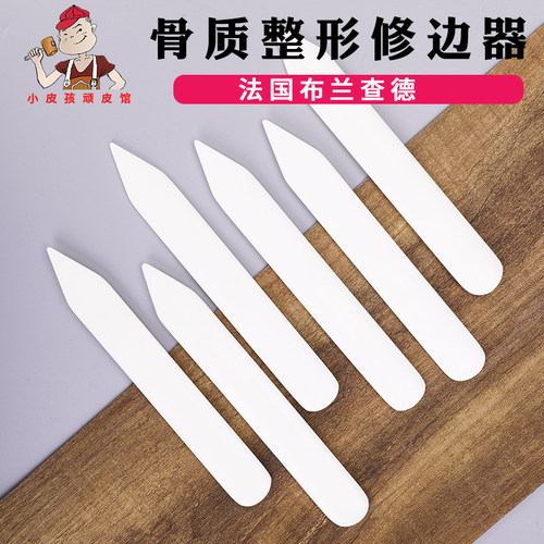 法国布兰查德骨质整形修边器