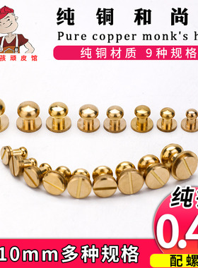 纯铜和尚头奶嘴钉皮搭扣皮钉扣 DIY手工缝牛皮革皮具工具箱包配件
