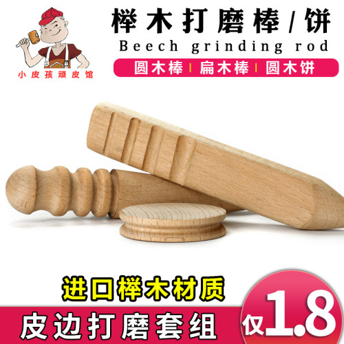 皮革打磨木棒 皮边修边棒 皮具打磨圆木棒皮革边缘磨边棒