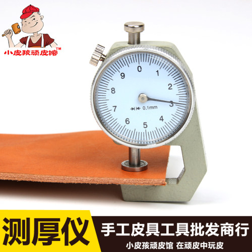 皮革测厚仪 皮料机械测量仪 平头厚度皮料测量表 diy手工皮革皮具