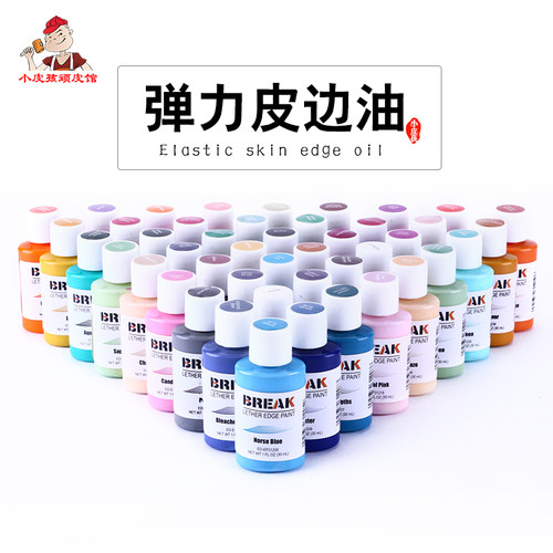 皮革diy封边油包带修补皮边油