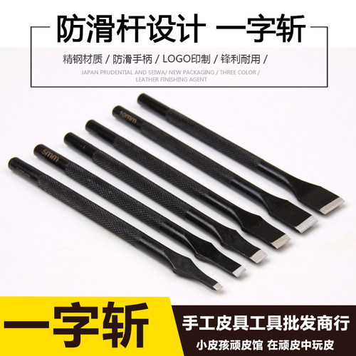 皮革一字斩冲黑花杆日式钱包编织斩腰带斩平口冲diy手工皮具工具