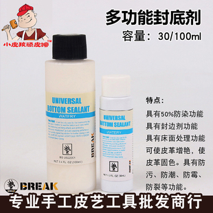 50%防染剂 break多功能封底剂 皮革防染乳液固色增艳填充封边剂