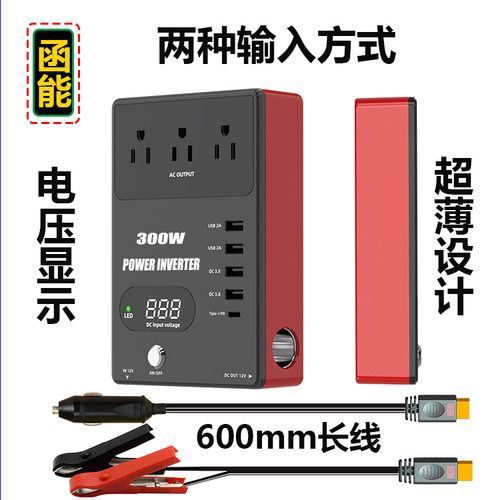 私模车载逆变器300W修正弦波12V转110V/220V带PD25W/QC3.0/Type-c