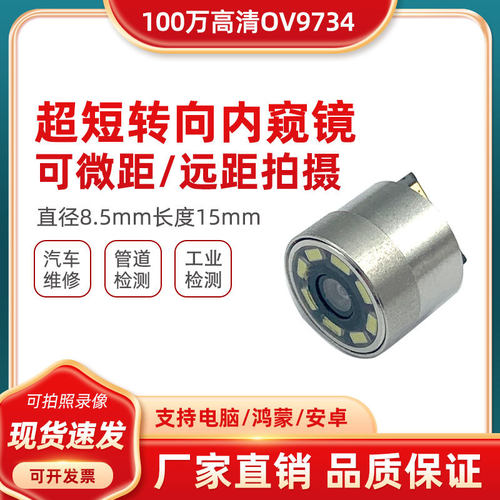 新品超短可做转向温控内窥镜高清100万直径8.5mm防水工业管道探头