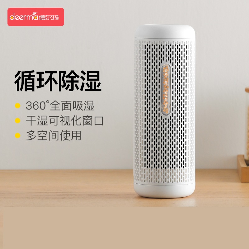 德尔玛deerma家用静音小型室内干燥吸湿抽湿循环去湿机迷你除湿器