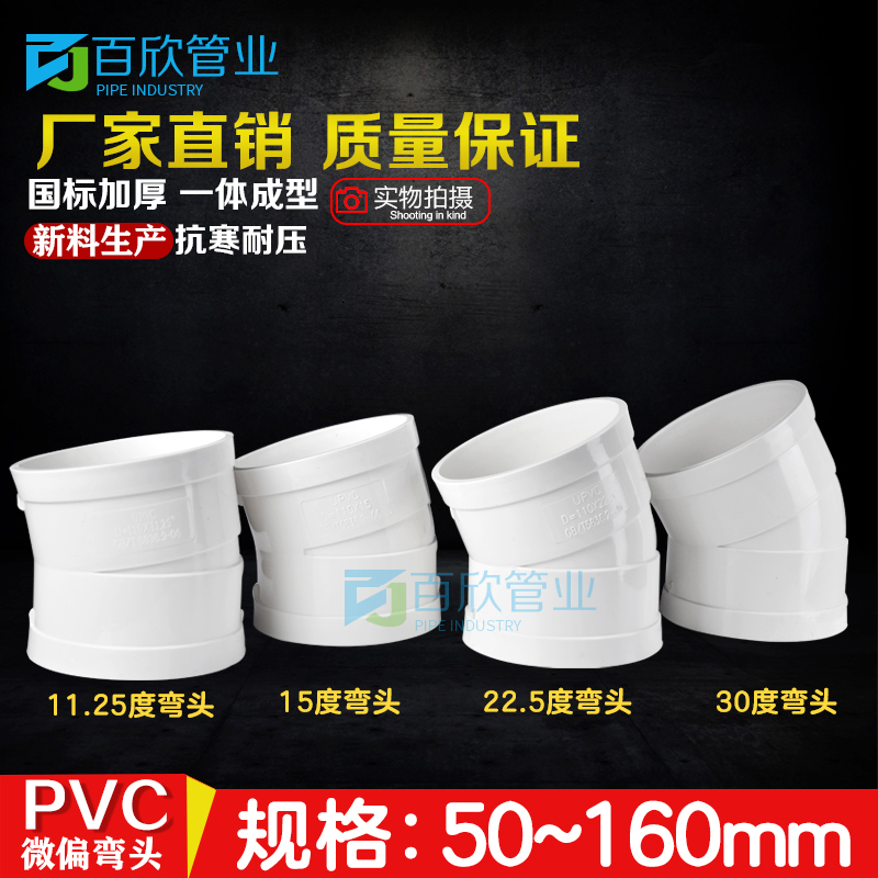 PVC微偏弯头偏置小角度11.25 15 22.5 30度排水管配件接头75 110