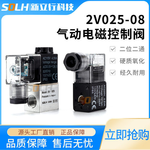 二位二通气动2V025-08电磁阀AC220V控制阀DC12V DC24V常闭型气阀