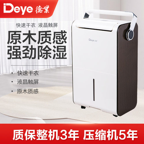 德业除湿机 别墅级家用抽湿机 除湿器抽湿器 烘鞋功能 DYD-M30A3
