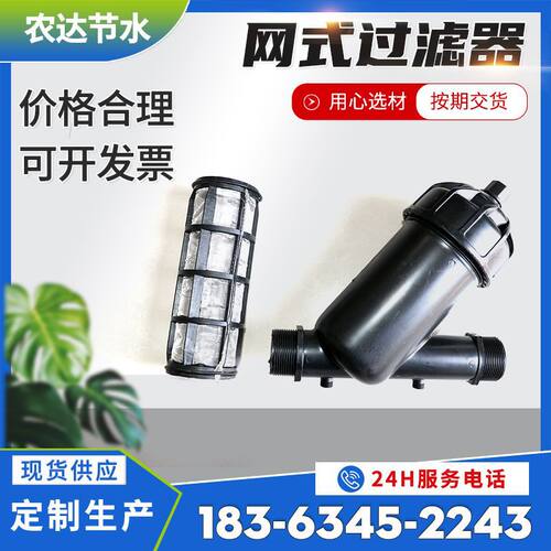 滴灌滤器 农业灌溉用塑料过滤器 25 32 40  63 Y型网式过滤器