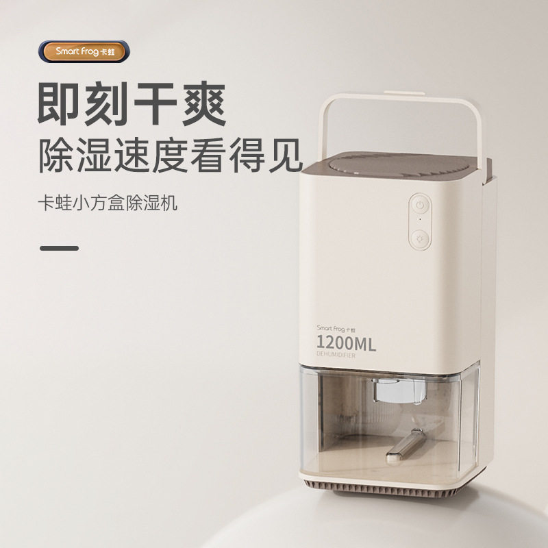 卡蛙smartfrog除湿机家用小型吸湿防潮干燥卧室抽湿器