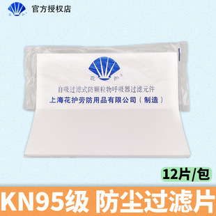 2过滤纸KN95级防颗粒物防尘呼吸器配件滤棉生宝地球通用 花护3100