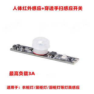 人体红外感应电路板12V24V衣柜灯展柜灯PIR感应开关驱动 穿透手扫