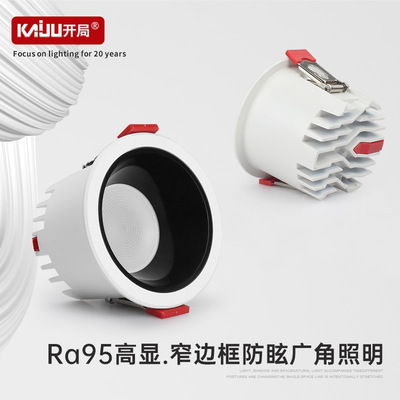 开局kj117筒灯家用嵌入式cob窄边框无主灯照明客厅Ra95天花灯