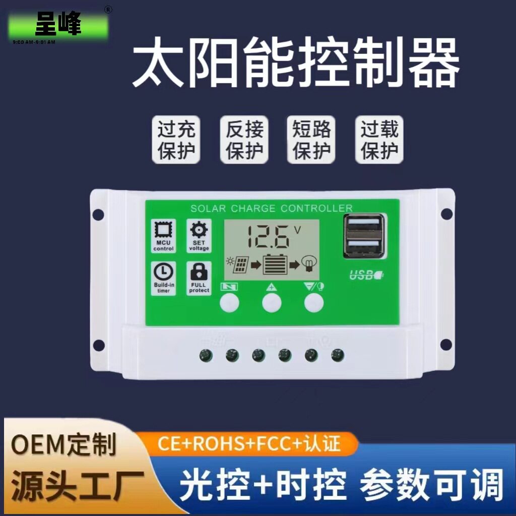 太阳能控制器12v24v全自动冲放电通用型光伏发电控制器