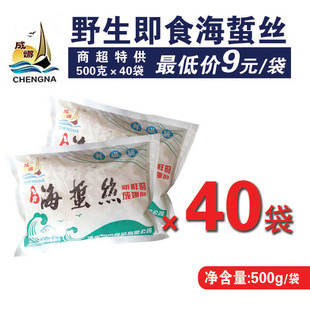 【商超特价】海蜇丝即食凉拌海蜇皮500g*40袋海蜇边菜野海哲蛰头