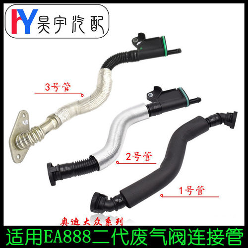 二代ea888废气阀管奥迪大众原装