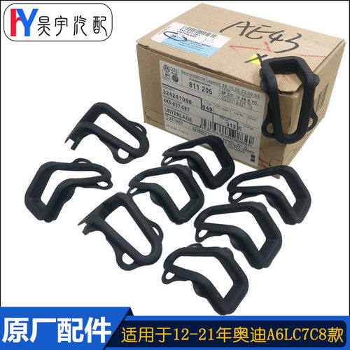 车门锁胶垫奥迪A6LC7C8款原厂件