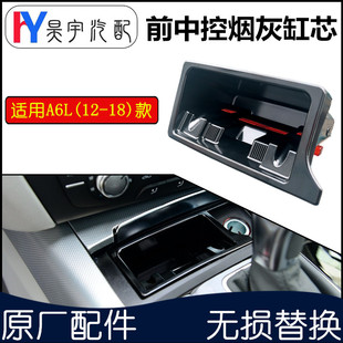 18年C7A7烟灰缸芯原装 配件 A7前中控烟缸芯内胆 适用于奥迪A6L