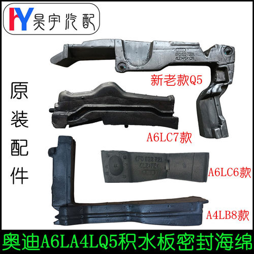 适用奥迪车系发动机舱叶子板泡沫