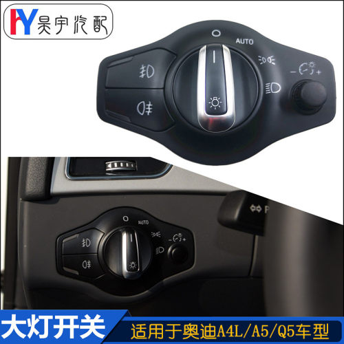 奥迪A4LQ5大灯雾灯控制开关原装