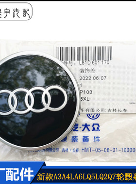 适配新款奥迪车轮装饰盖A4LA5A6LA7Q5LQ7轮毂盖6.1cm直径黑色灰色