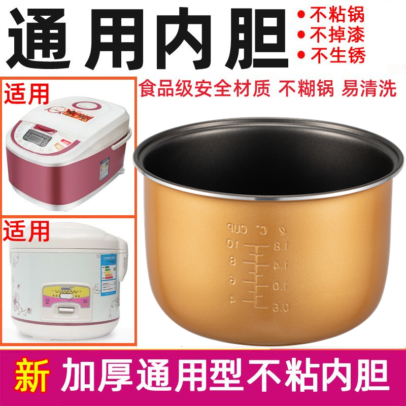 老式半球内胆电饭锅内胆通用不粘锅煲胆1.5L2L3L4L5L6升不粘配件 厨房电器 电饭煲 原图主图